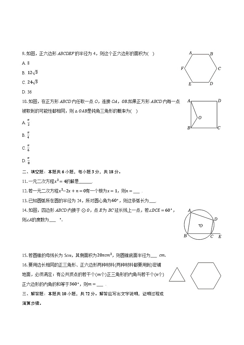 2025-2026学年江苏省镇江市丹阳市九年级（上）期中数学试卷第2页