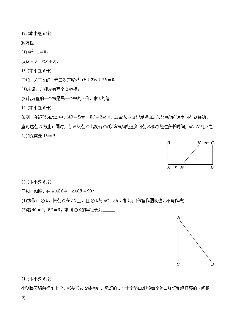 2025-2026学年江苏省镇江市丹阳市九年级（上）期中数学试卷第3页