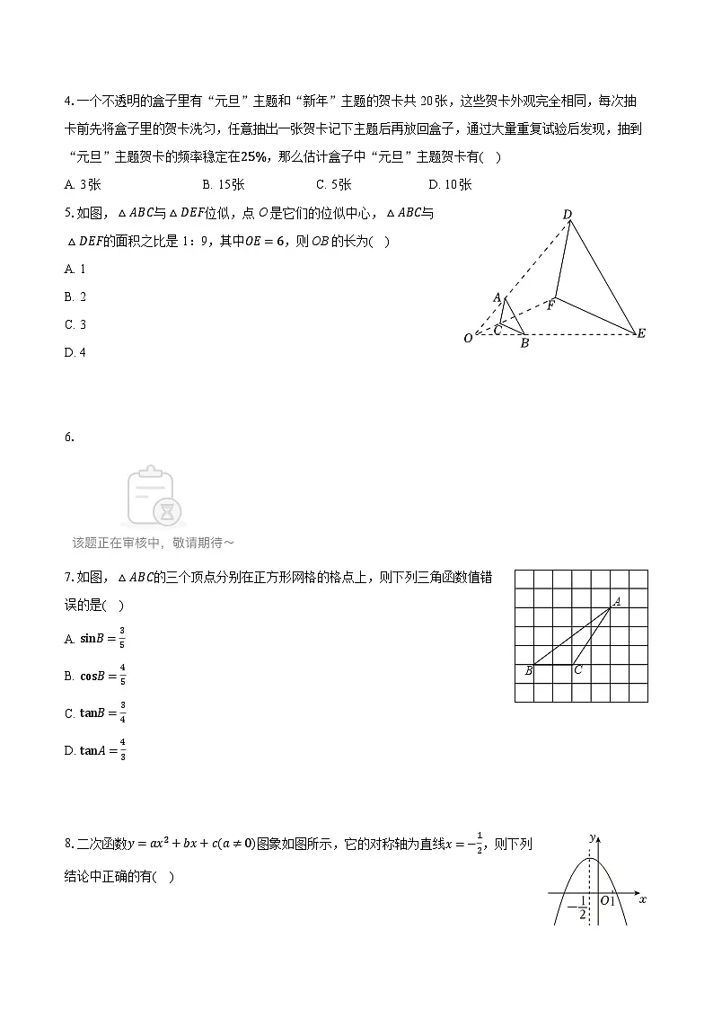 2025-2026学年陕西省西安市灞桥区铁一中滨河学校九年级（上）期中数学试卷第2页
