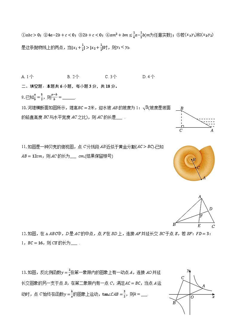 2025-2026学年陕西省西安市灞桥区铁一中滨河学校九年级（上）期中数学试卷第3页