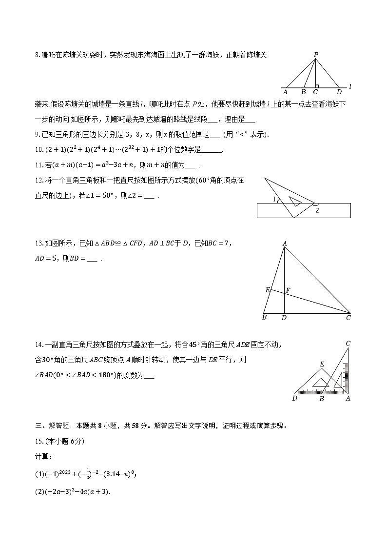 2024-2025学年江西省九江外国语学校七年级（下）期中数学试卷第2页