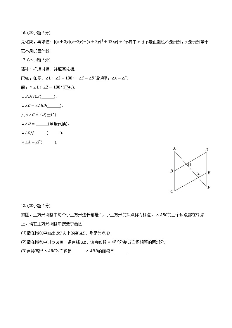 2024-2025学年江西省九江外国语学校七年级（下）期中数学试卷第3页