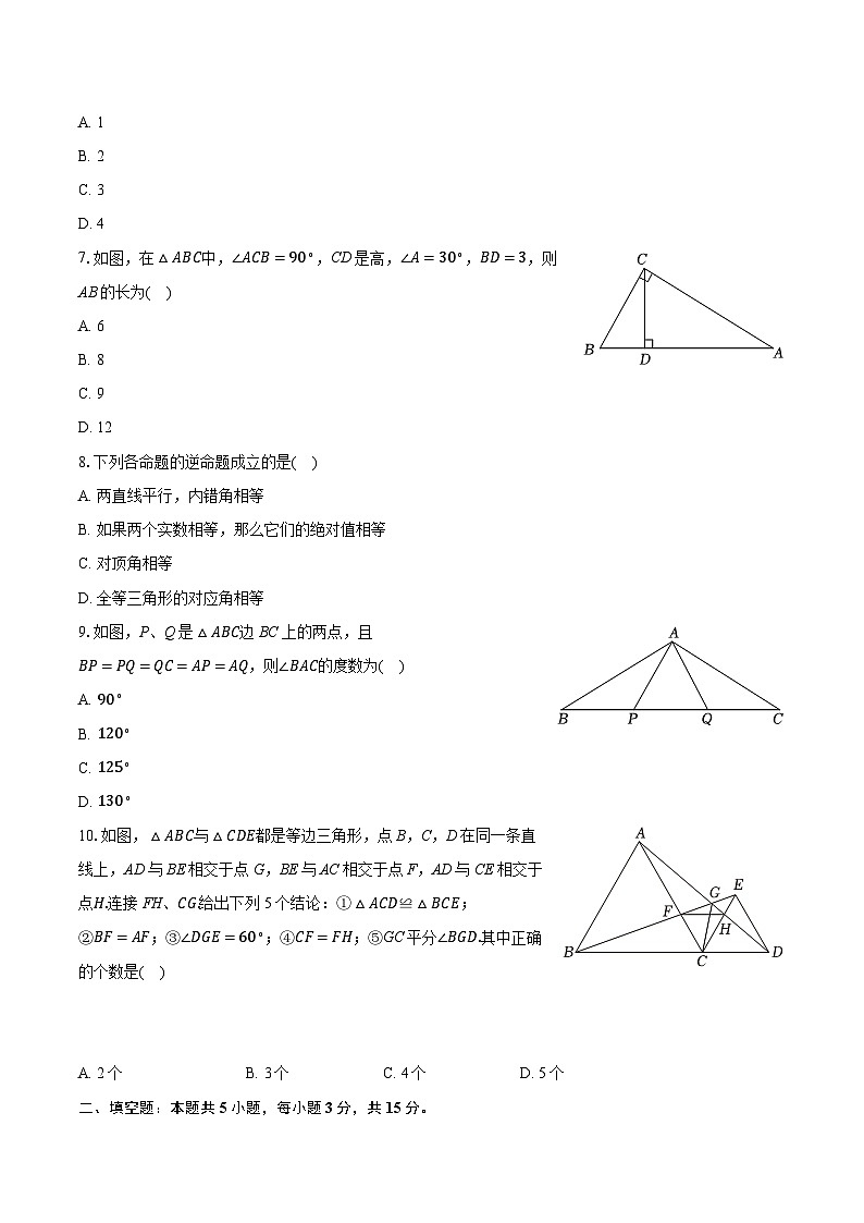 2025-2026学年广东省东莞市可园中学八年级（上）期中数学试卷第2页