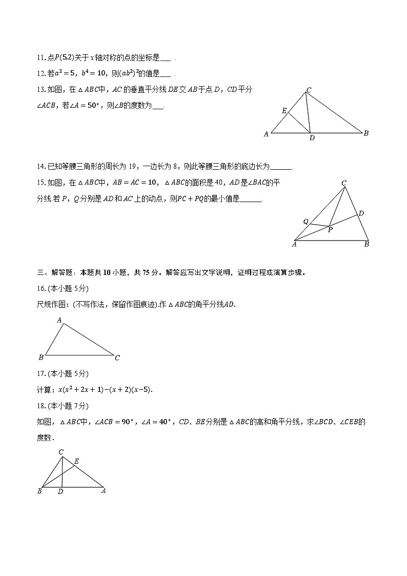 2025-2026学年广东省东莞市可园中学八年级（上）期中数学试卷第3页