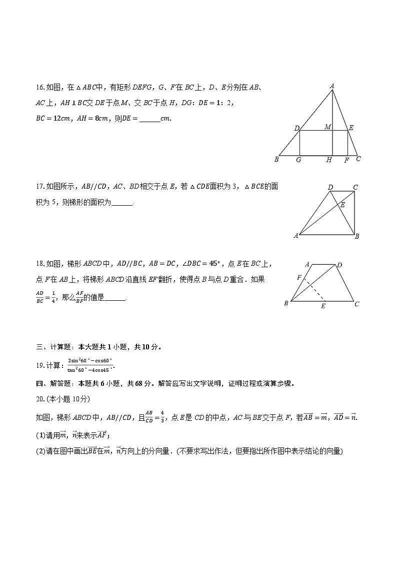 2025-2026学年上海市黄浦区敬业中学九年级（上）月考数学试卷（10月份）第3页