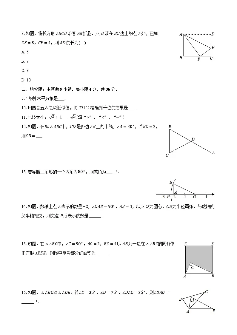 2025-2026学年江苏省徐州市新沂市八年级（上）期中数学试卷第2页