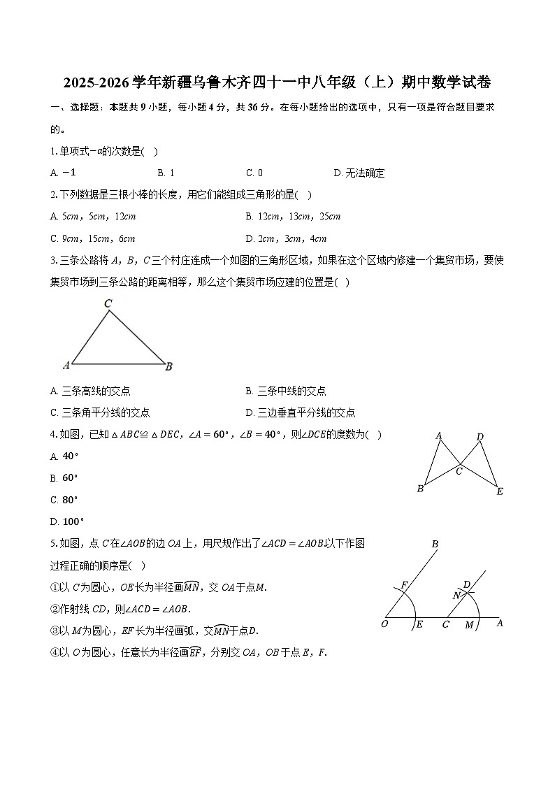 2025-2026学年新疆乌鲁木齐四十一中八年级（上）期中数学试卷第1页