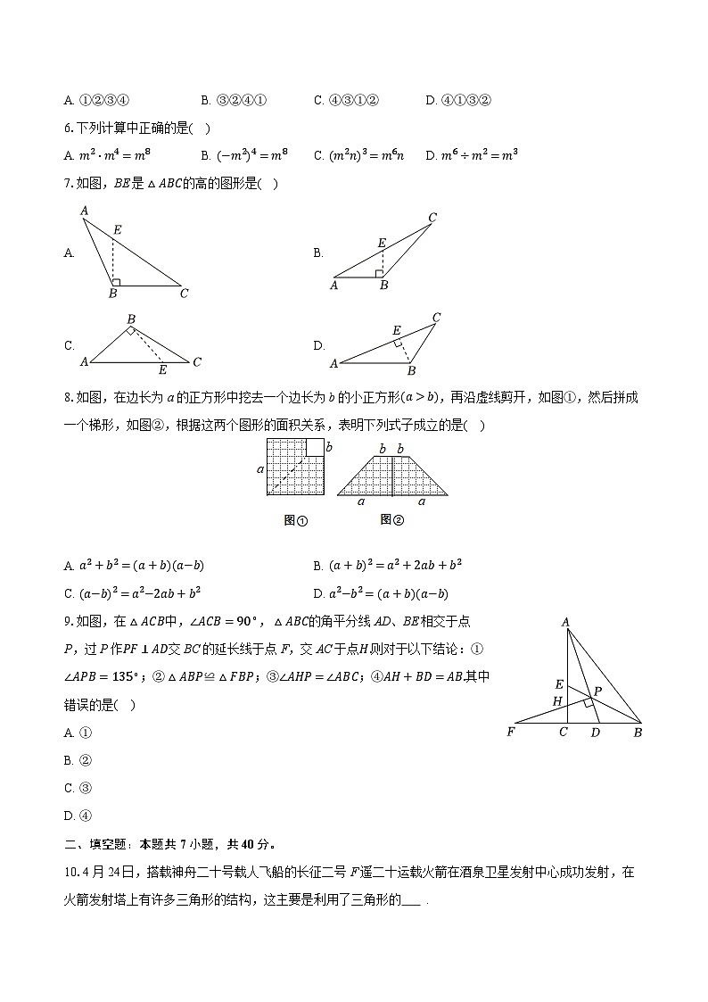 2025-2026学年新疆乌鲁木齐四十一中八年级（上）期中数学试卷第2页