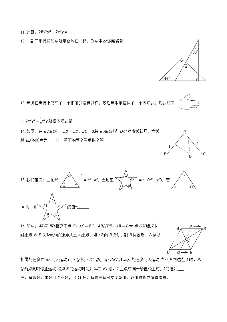 2025-2026学年新疆乌鲁木齐四十一中八年级（上）期中数学试卷第3页