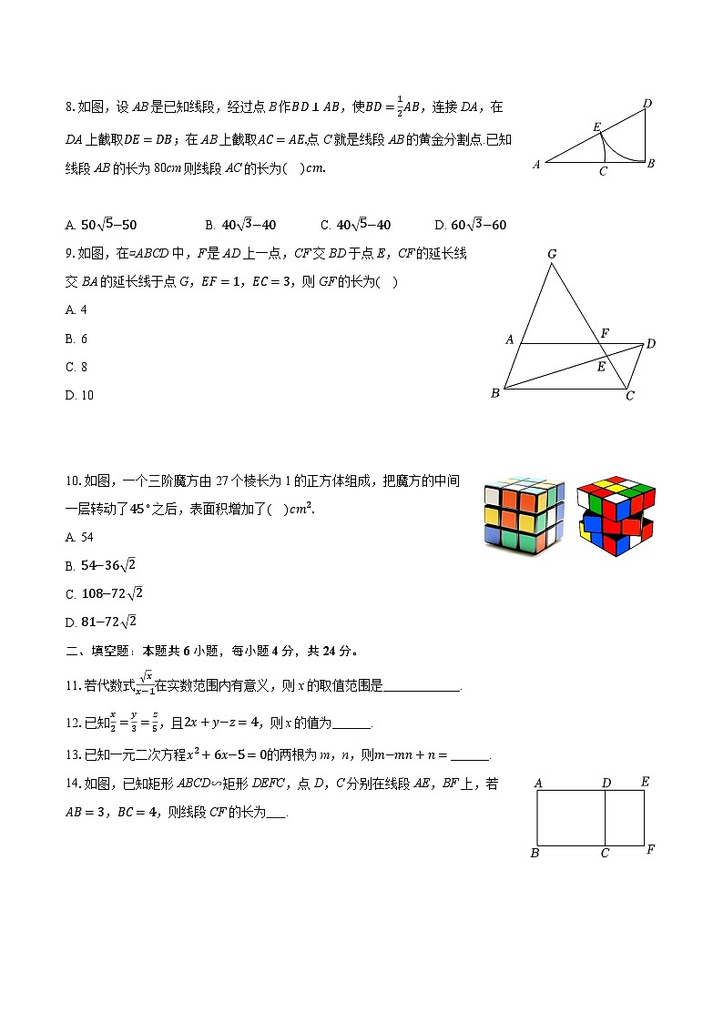 2025-2026学年福建省泉州市惠安县第一教研联盟九年级（上）期中数学试卷第2页
