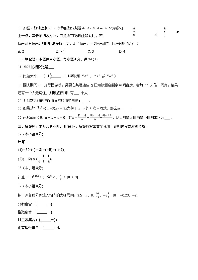 2025-2026学年福建省泉州市石狮市石光中学教育集团七年级（上）期中数学试卷第2页