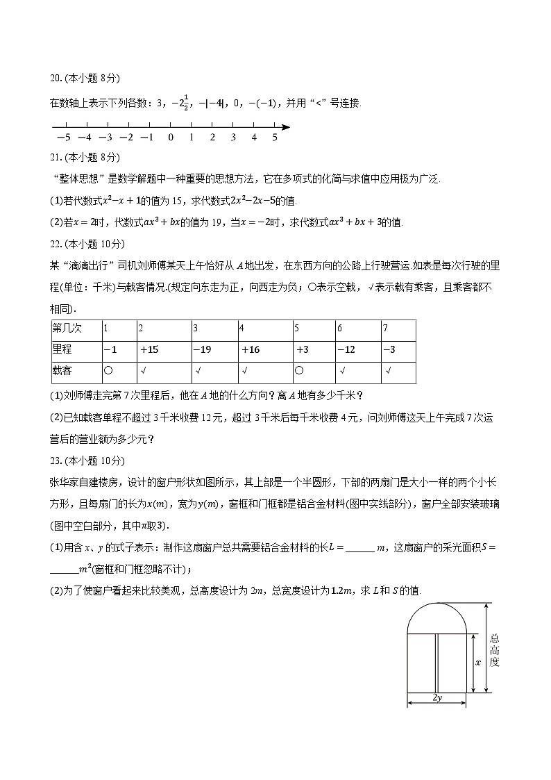 2025-2026学年福建省泉州市石狮市石光中学教育集团七年级（上）期中数学试卷第3页