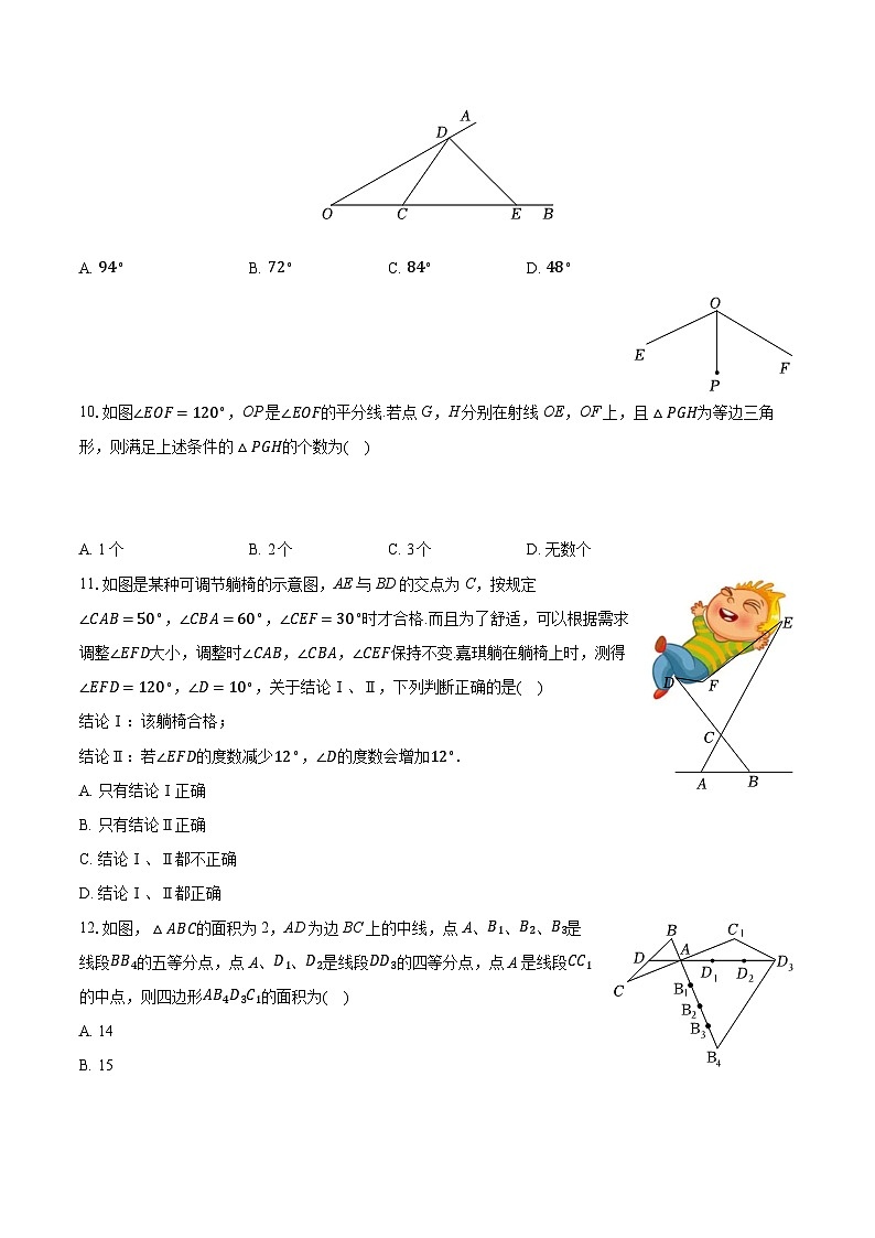 2025-2026学年河北省石家庄市藁城区八年级（上）期中数学试卷第3页