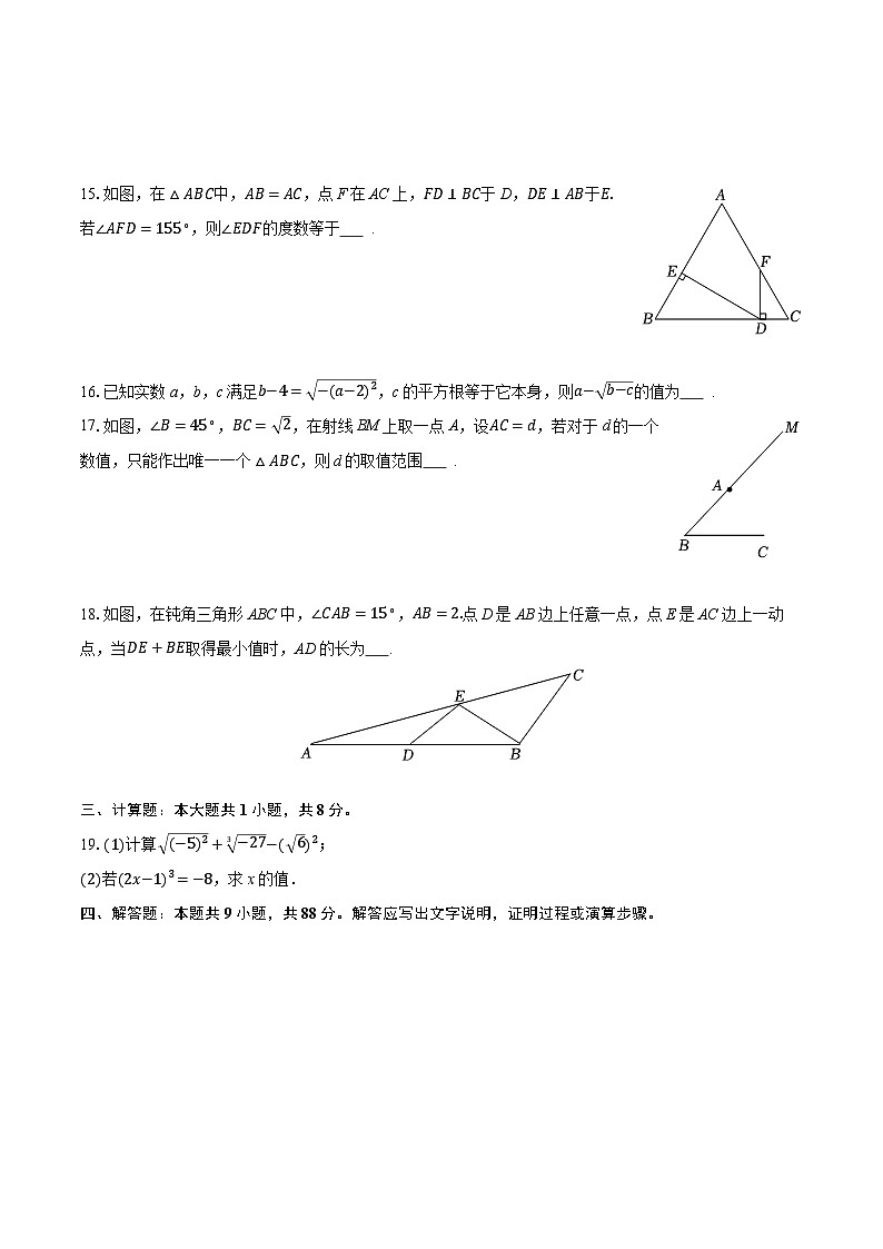 2025-2026学年江苏省宿迁市经开区八年级（上）期中数学试卷第3页