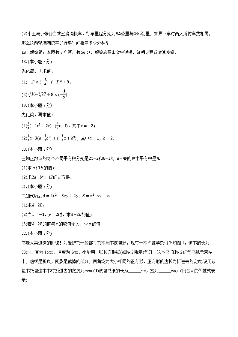 2025-2026学年浙江省杭州市大关中学教育集团七年级（上）期中数学试卷第3页