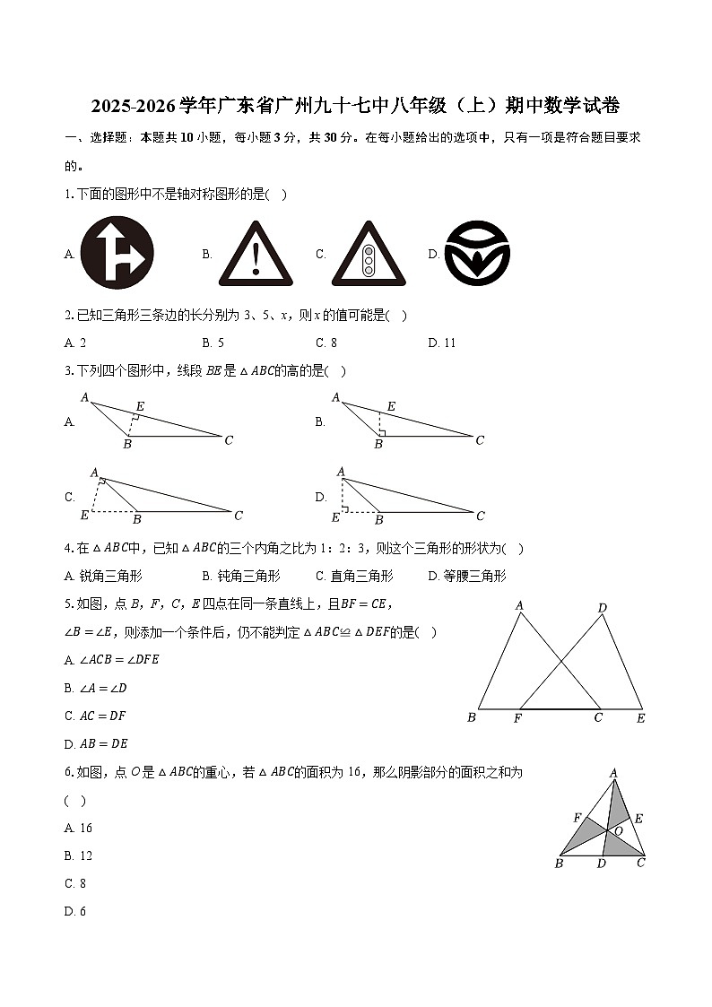 2025-2026学年广东省广州九十七中八年级（上）期中数学试卷第1页