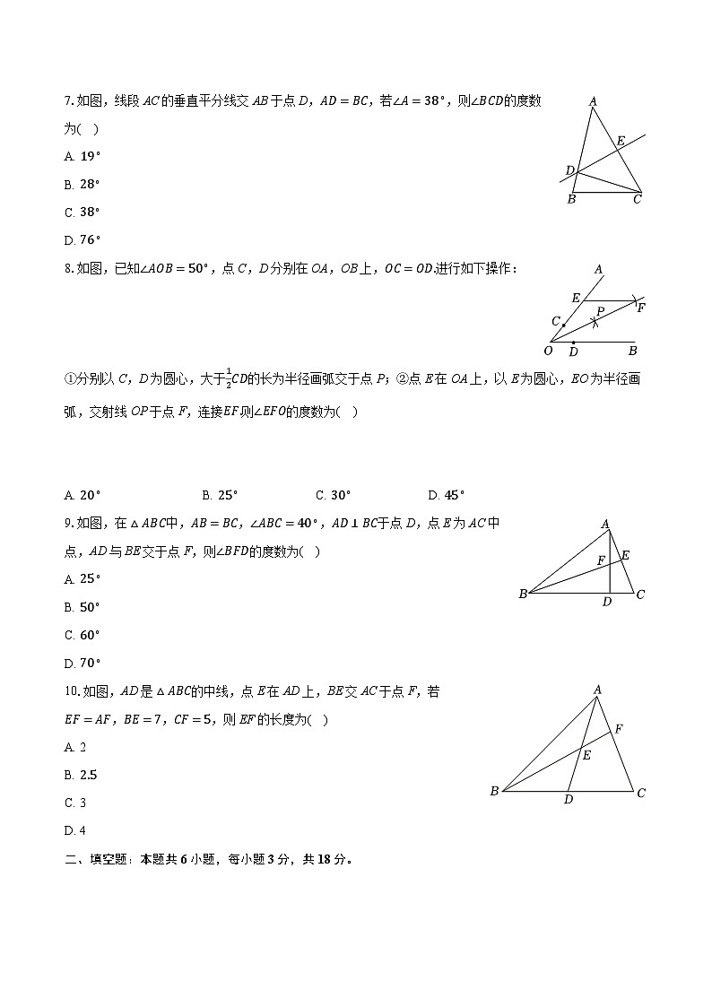 2025-2026学年广东省广州九十七中八年级（上）期中数学试卷第2页