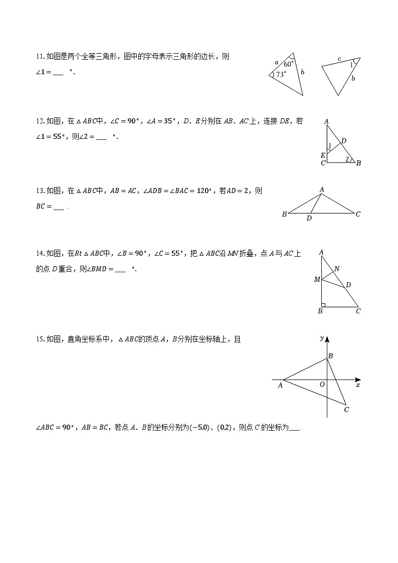 2025-2026学年广东省广州九十七中八年级（上）期中数学试卷第3页