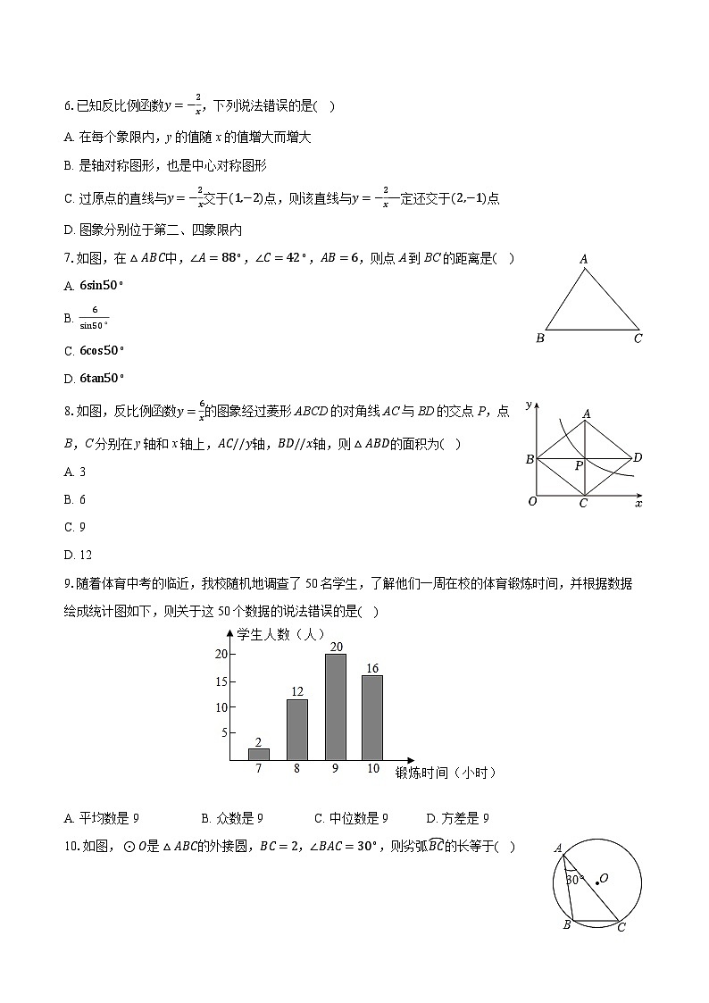 2025-2026学年河北省石家庄市栾城区九年级（上）期中数学试卷第2页