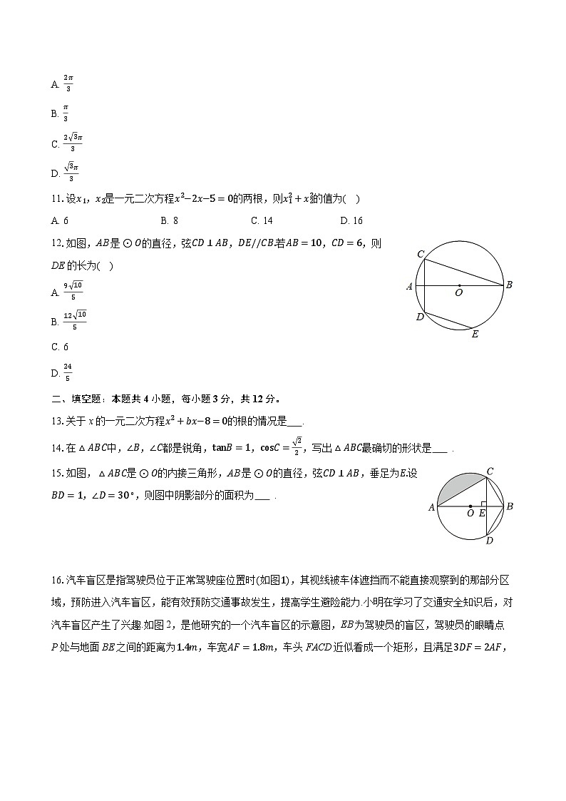2025-2026学年河北省石家庄市栾城区九年级（上）期中数学试卷第3页