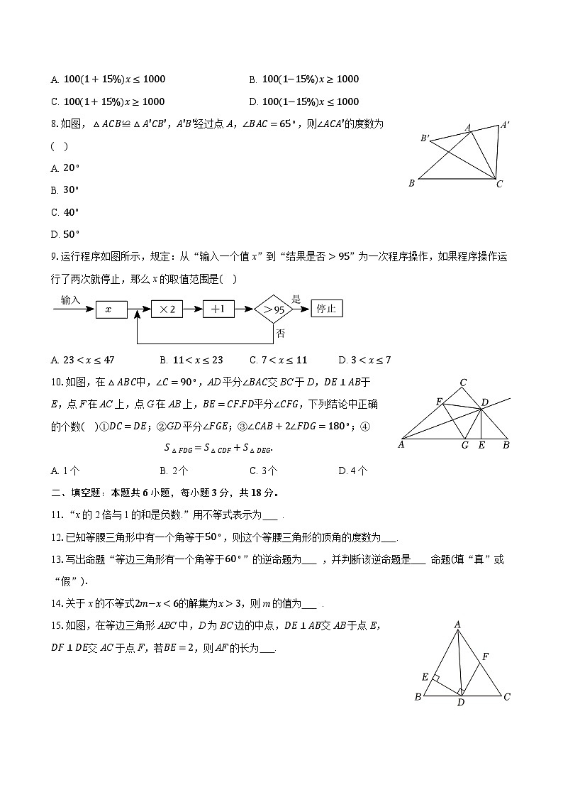 2025-2026学年浙江省杭州市上城区采荷实验学校八年级（上）期中数学试卷第2页