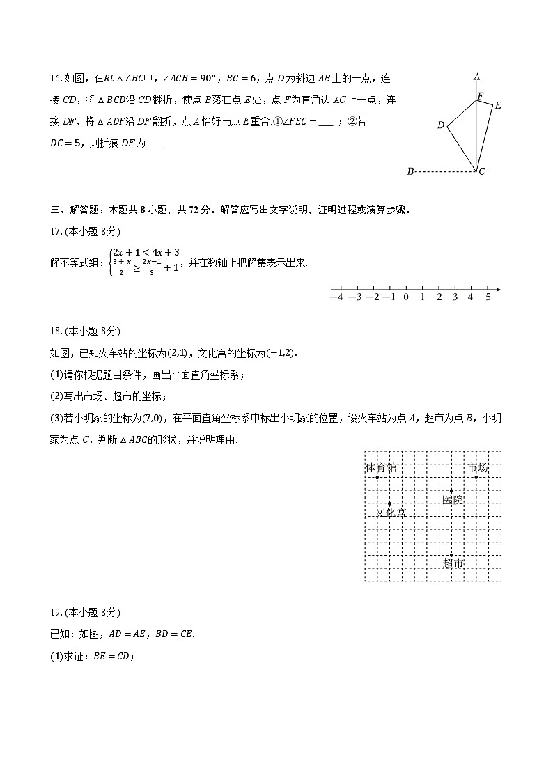 2025-2026学年浙江省杭州市上城区采荷实验学校八年级（上）期中数学试卷第3页