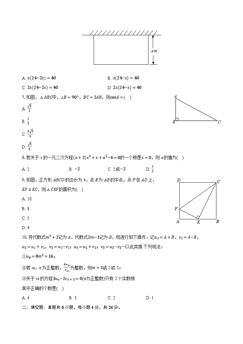 2025-2026学年重庆市北碚区江北中学九年级（上）期中数学试卷第2页