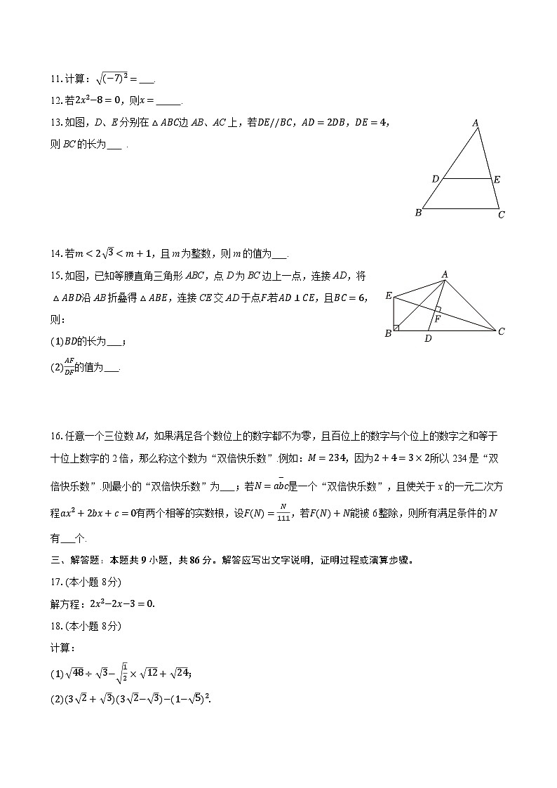 2025-2026学年重庆市北碚区江北中学九年级（上）期中数学试卷第3页