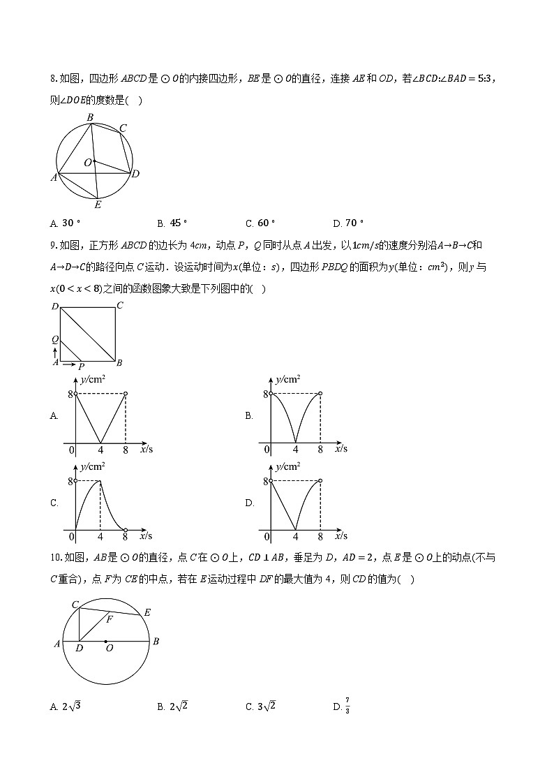 2025-2026学年浙江省温州市乐清市公立寄宿宿学校九年级（上）期中数学试卷第2页