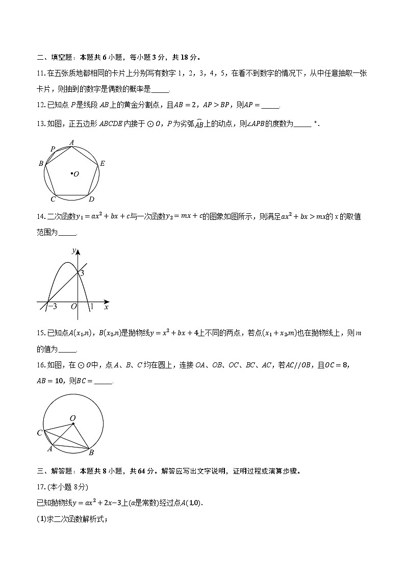 2025-2026学年浙江省温州市乐清市公立寄宿宿学校九年级（上）期中数学试卷第3页