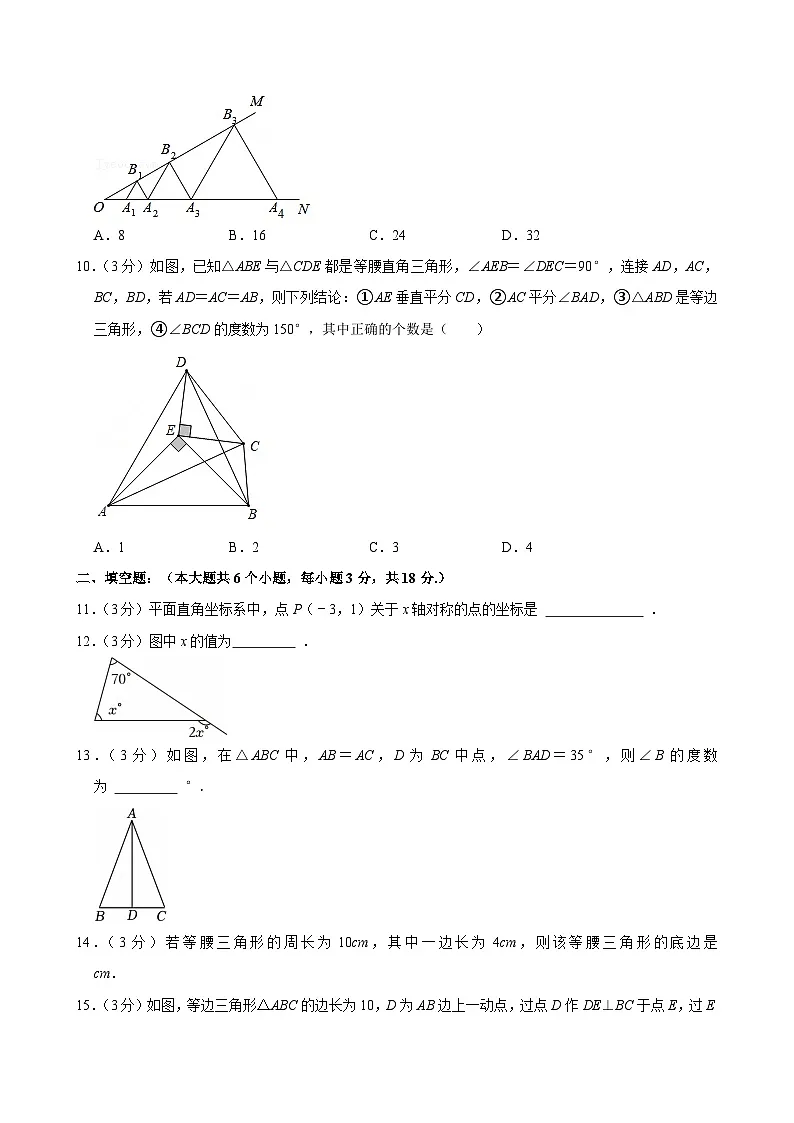 2025-2026学年广东省广州市荔湾区协和中学八年级（上）期中数学试卷第3页