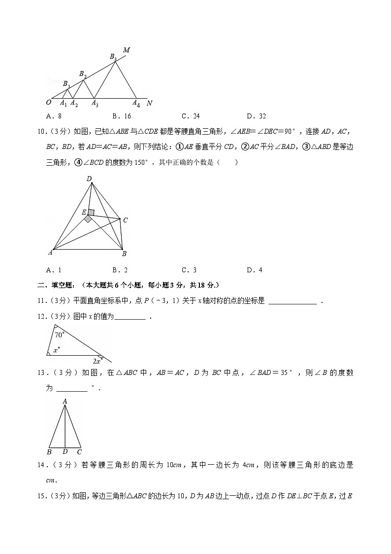 2025-2026学年广东省广州市荔湾区协和中学八年级（上）期中数学试卷第3页