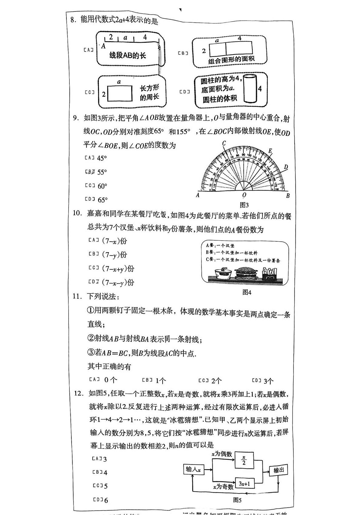 河北省石家庄市长安区2025-2026学年七年级上学期期中考试数学试卷第2页