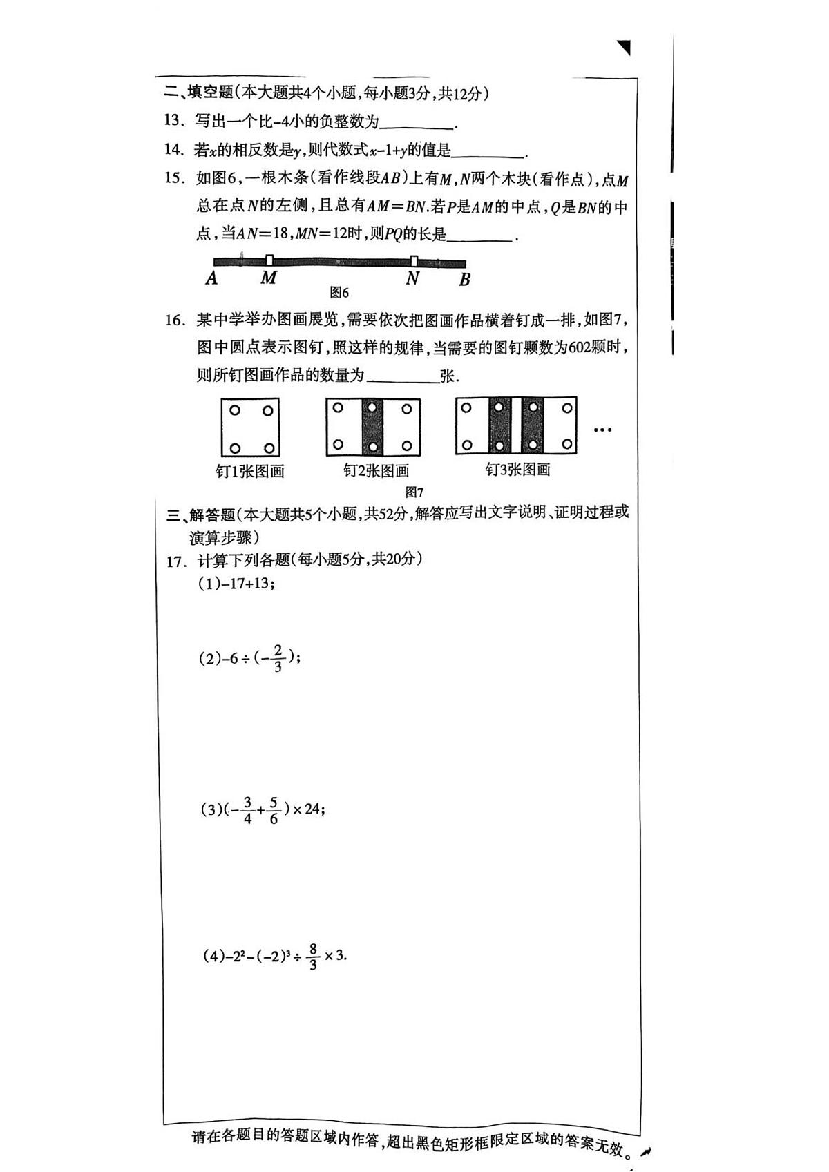 河北省石家庄市长安区2025-2026学年七年级上学期期中考试数学试卷第3页