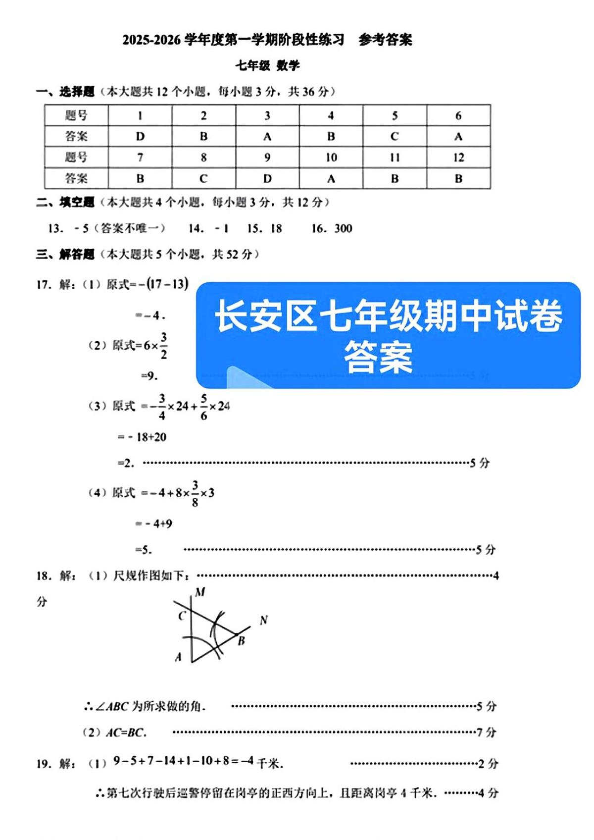河北省石家庄市长安区2025-2026学年七年级上学期期中考试数学试卷答案第1页