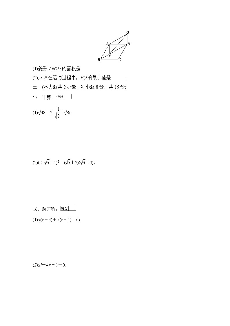 第二学期期末学情评估试卷(二)（含答案）2025-2026学年沪科版数学八年级下册第3页