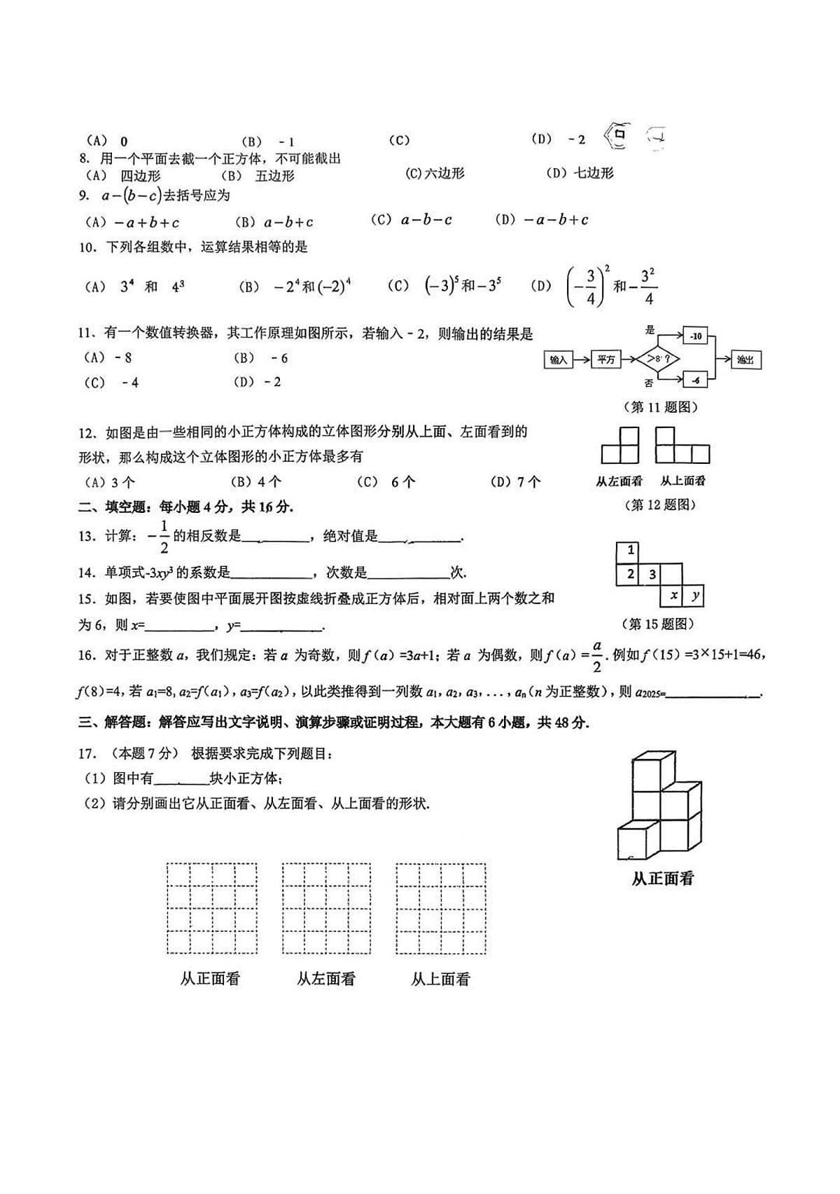 2025-2026学年第一学期贵州省贵阳市乌当二中期中联考七年级数学试卷（无答案）第2页
