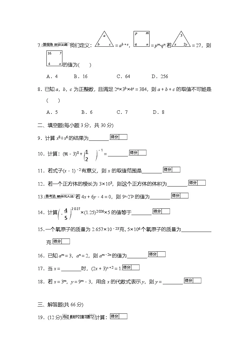 第7章幂的运算　学情评估卷（含答案）苏科版数学七年级下册第2页