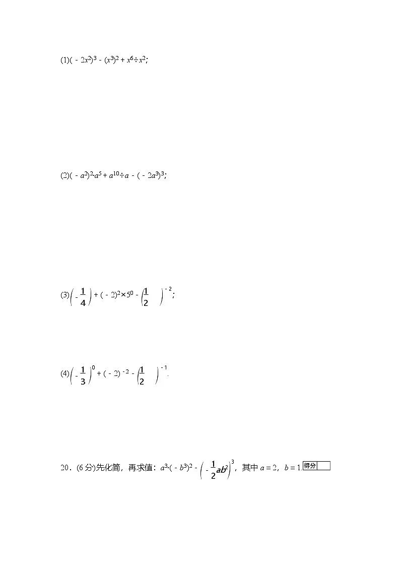 第7章幂的运算　学情评估卷（含答案）苏科版数学七年级下册第3页