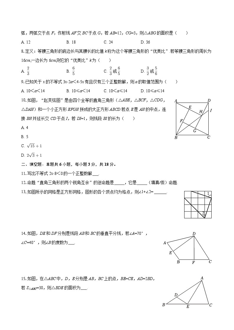 浙江省杭州市西湖区保俶塔实验学校五校联考2025-2026学年八年级上学期期期中数学试卷（含答案）第2页