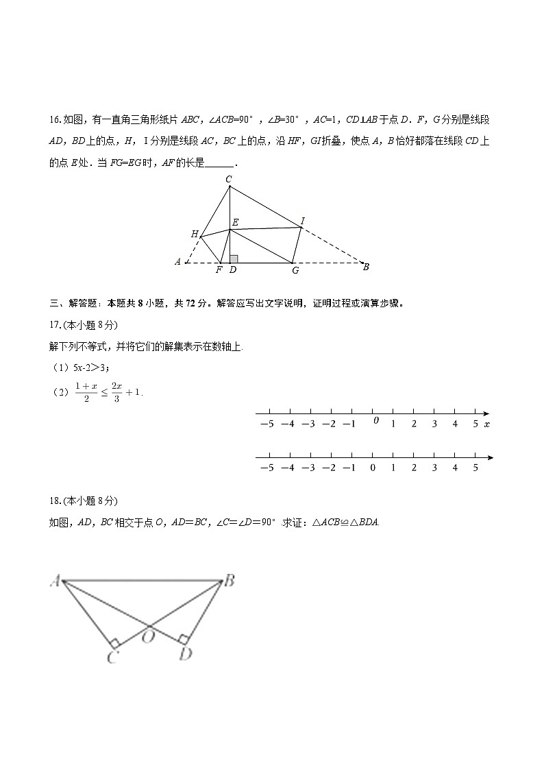 浙江省杭州市西湖区保俶塔实验学校五校联考2025-2026学年八年级上学期期期中数学试卷（含答案）第3页