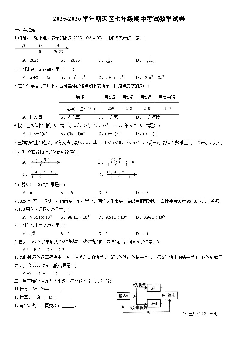 四川省广元市朝天区2025-2026学年七年级上学期11月期中数学试题（含答案）第1页