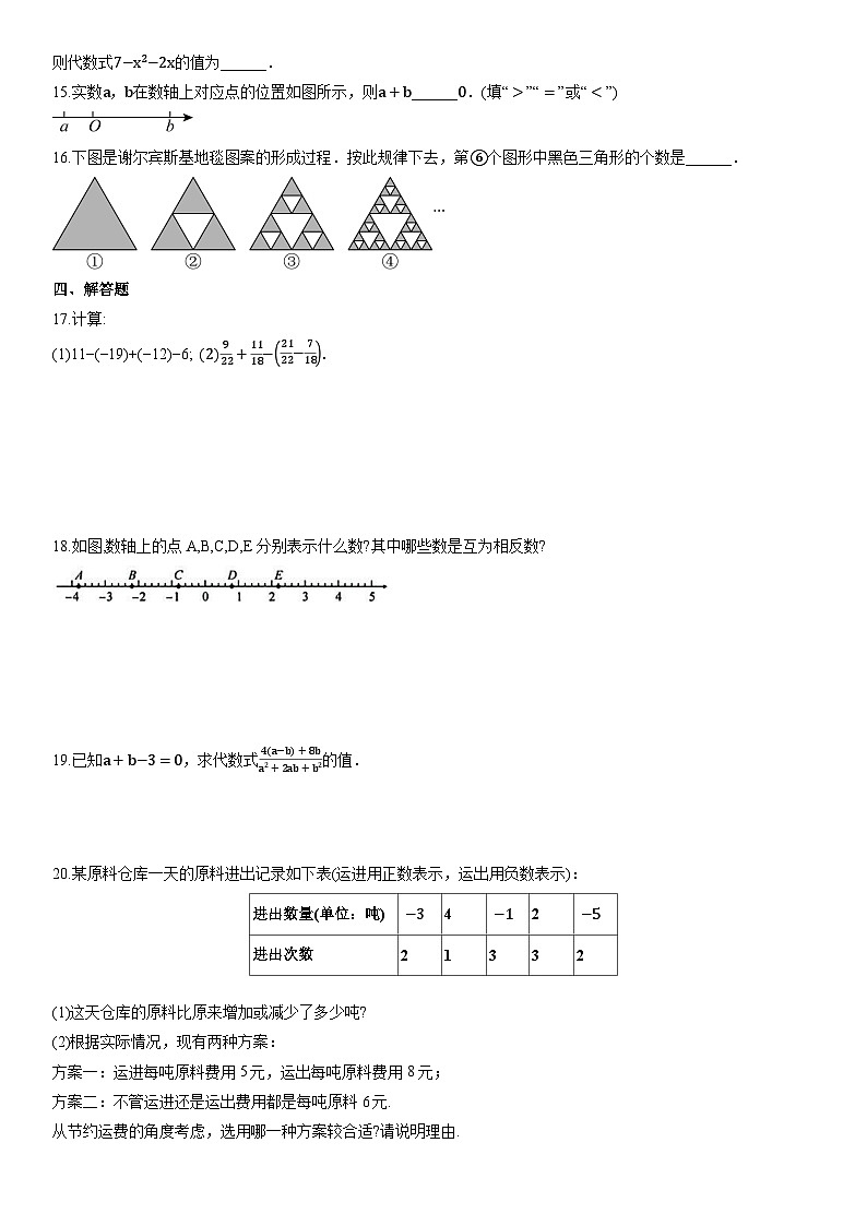 四川省广元市朝天区2025-2026学年七年级上学期11月期中数学试题（含答案）第2页