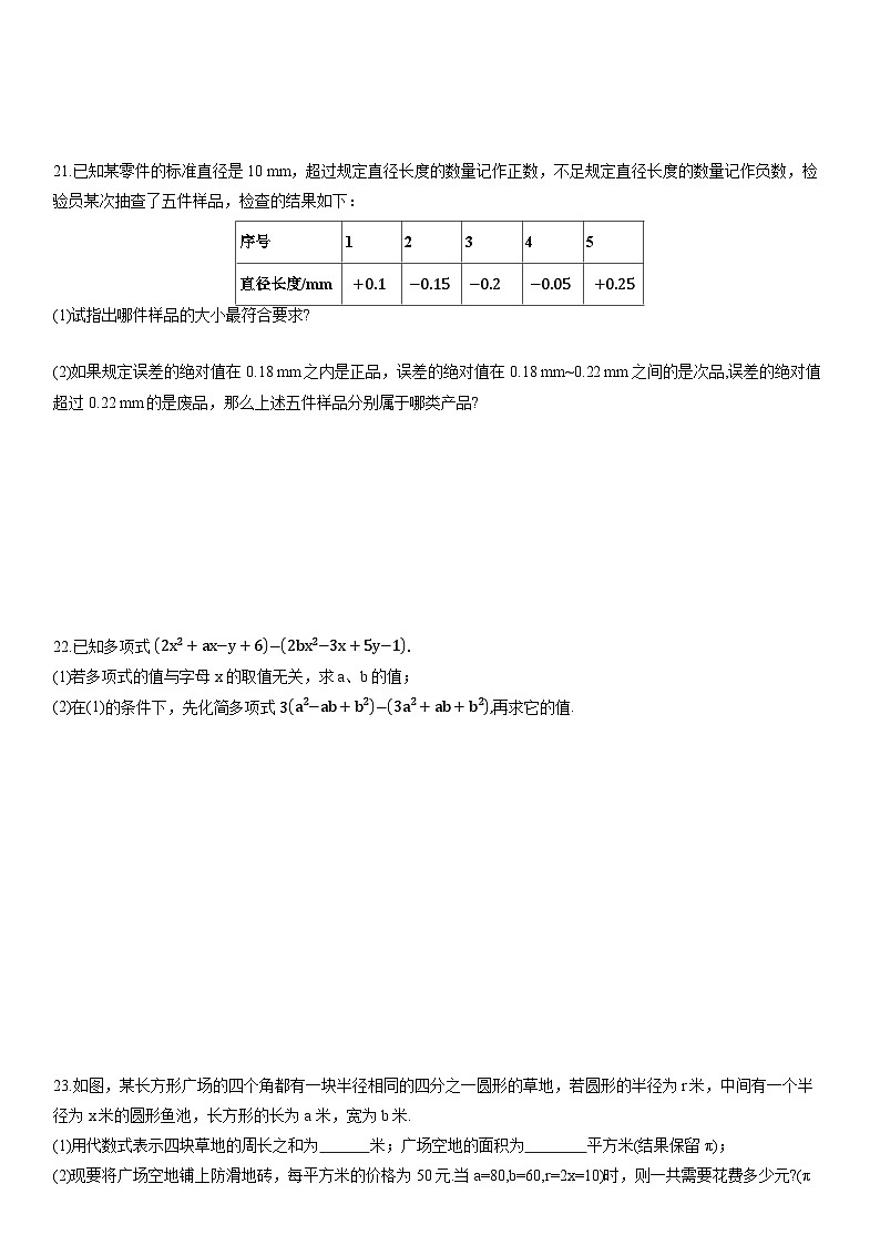 四川省广元市朝天区2025-2026学年七年级上学期11月期中数学试题（含答案）第3页