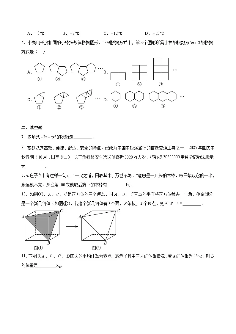山东省青岛市部分初中学校2025-2026学年七年级上学期期中考试数学试卷（含答案）第2页