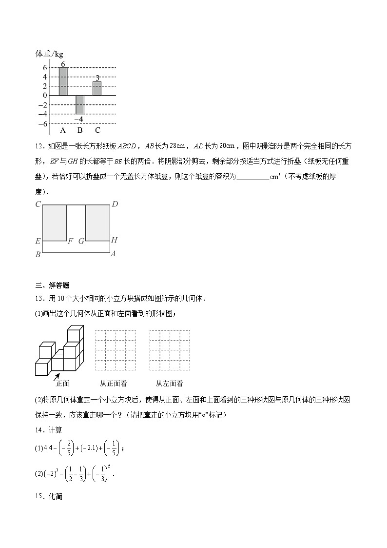 山东省青岛市部分初中学校2025-2026学年七年级上学期期中考试数学试卷（含答案）第3页