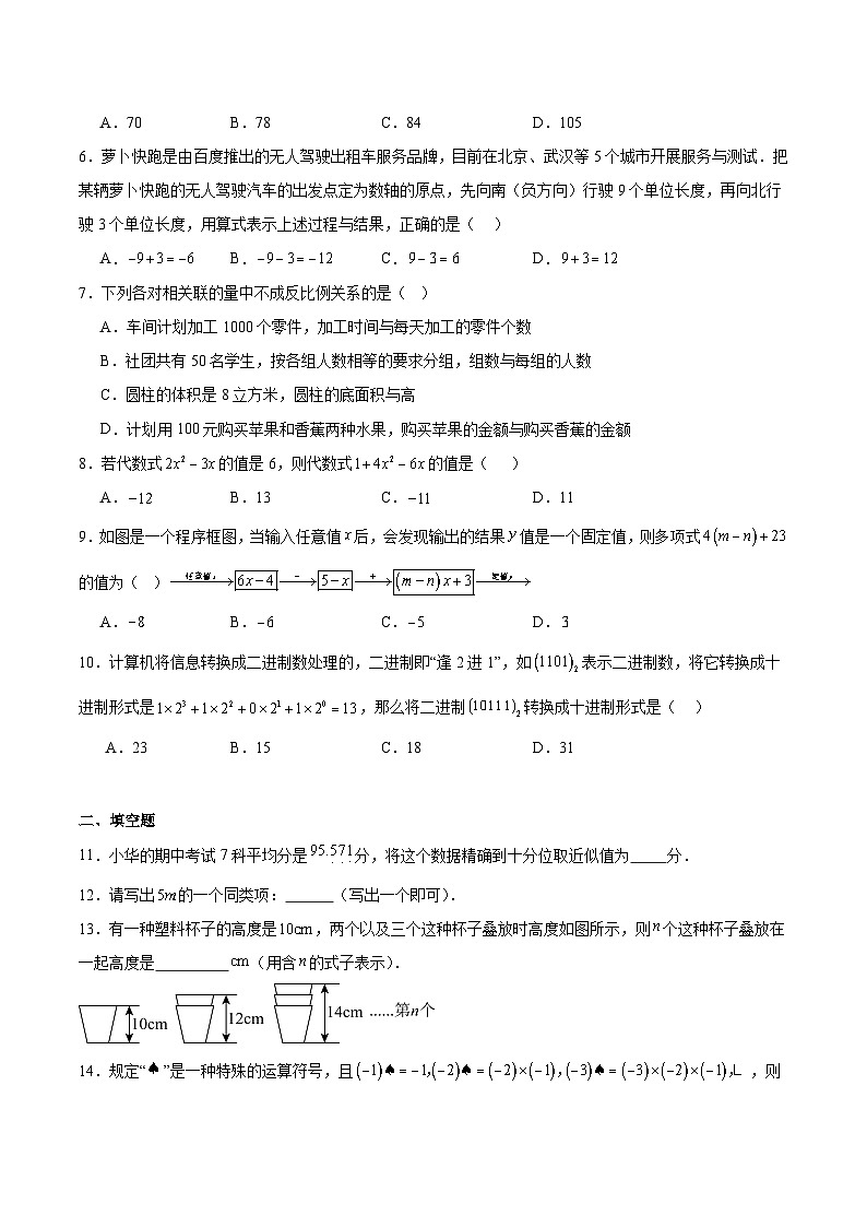河南省驻马店西平县2025-2026学年七年级上学期期中考试数学试卷（含答案）第2页