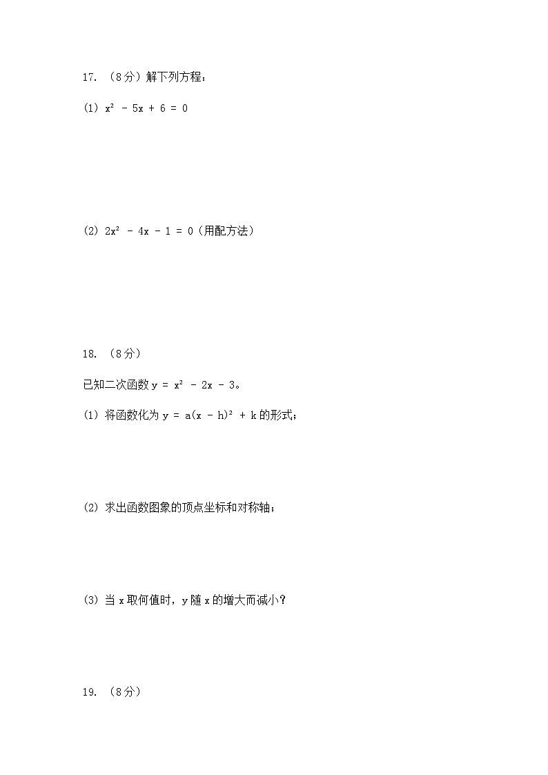 河南省周口市商水县几校2025-2026学年九年级上学期11月期中数学试题第3页