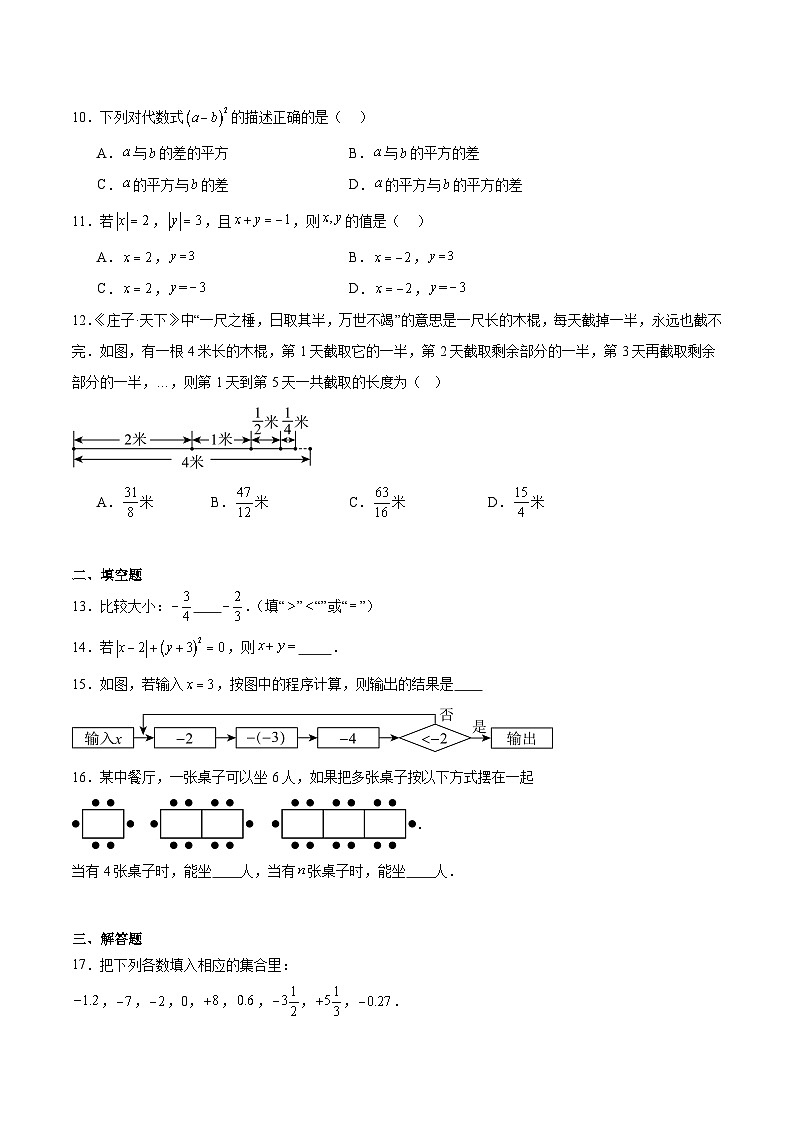 海南省海口市2025-2026学年七年级上学期期中考试数学试卷（含答案）第2页