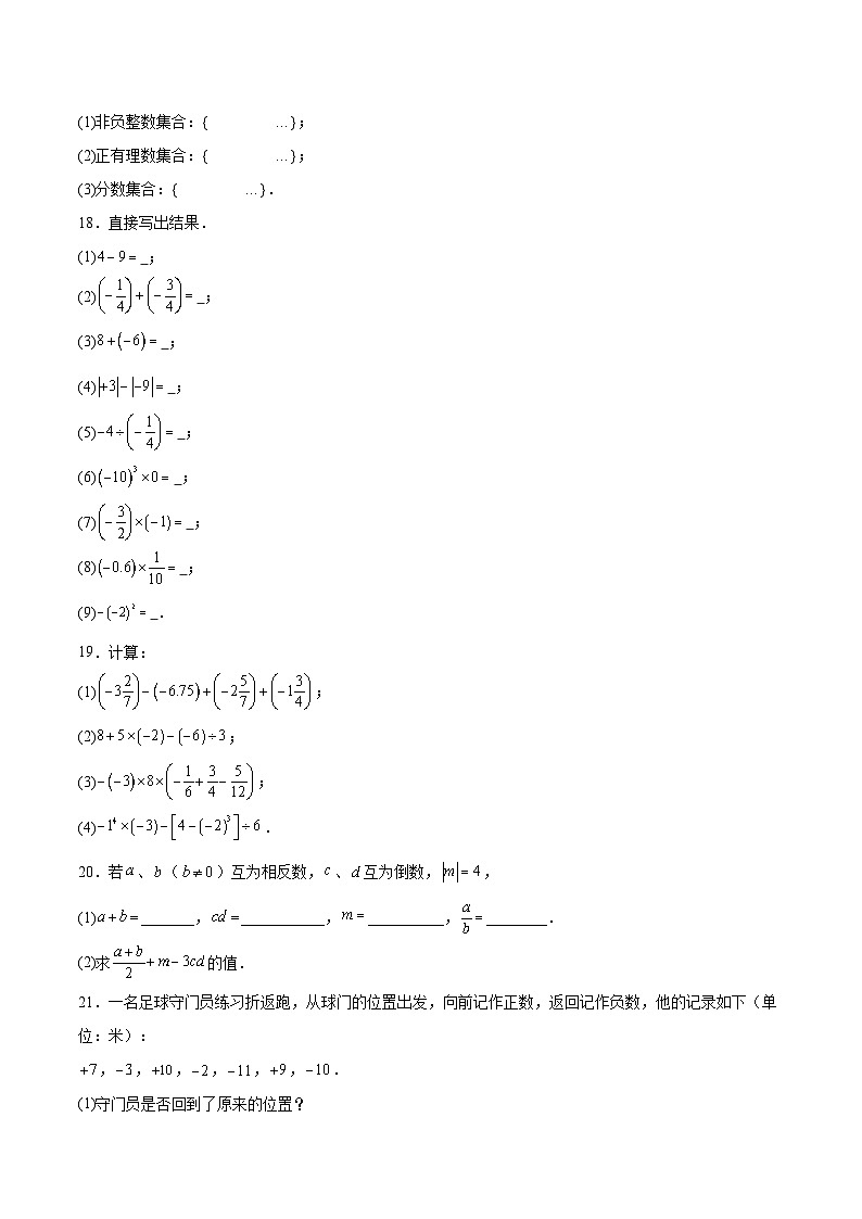 海南省海口市2025-2026学年七年级上学期期中考试数学试卷（含答案）第3页